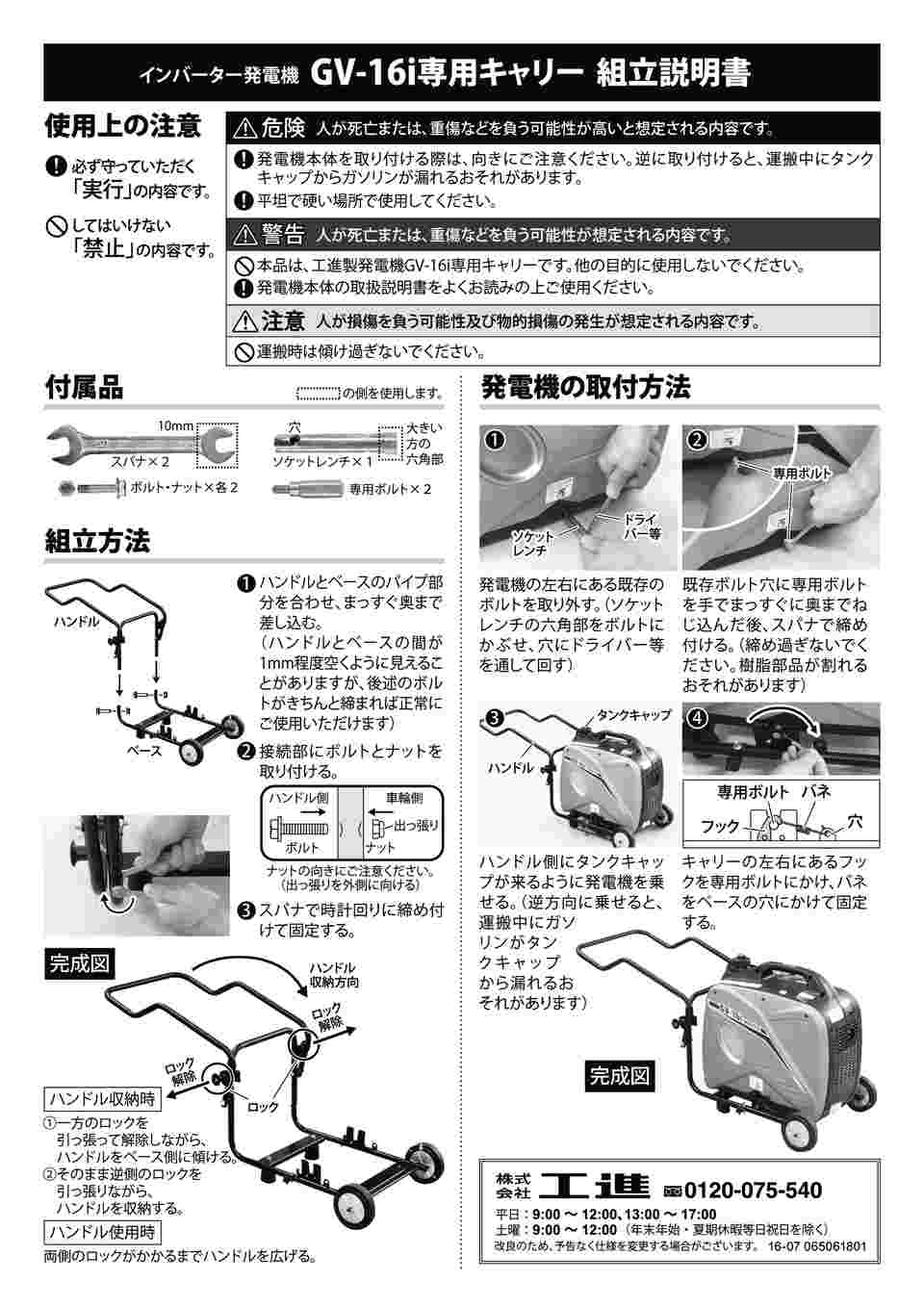 64-9479-80 インバーター発電機用運搬キャリー GV-16i用 GVC-1 【AXEL】 アズワン