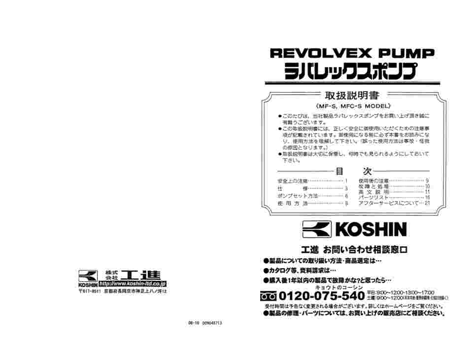 64-9480-01 海水用単体ポンプ ラバレックスポンプ 口径２５ミリ MF-25S