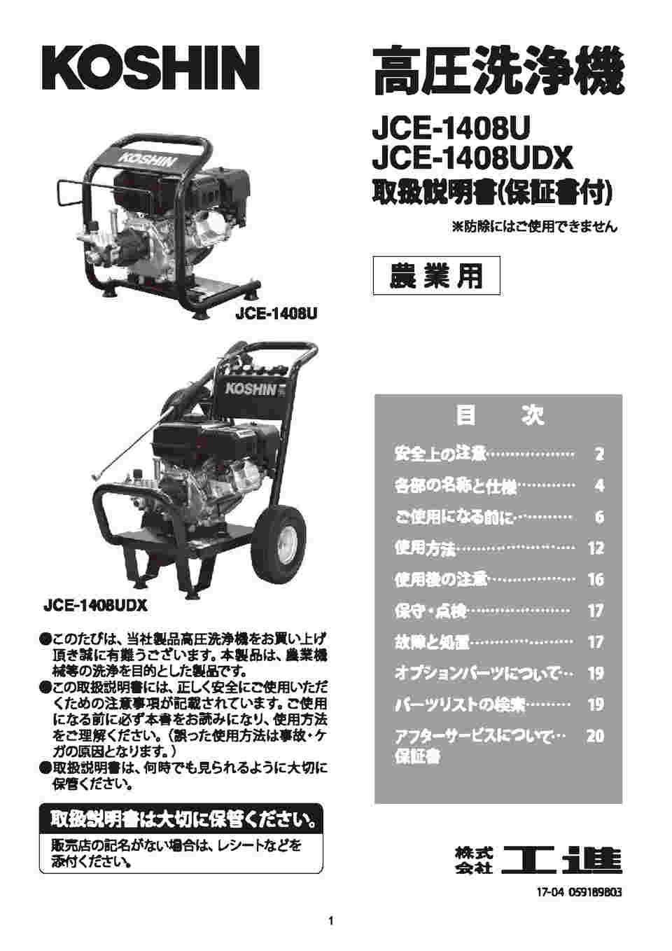 64-9480-50 エンジン洗浄機JCE用 ガン本体（ワンタッチ式） PA-266