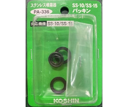 噴霧器ＳＳ用　パッキンフルセット（SS-10・15）
