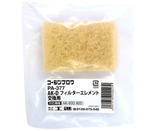 浄化槽ブロワＡＫ用　フィルターエレメント（AK-60D・80D）