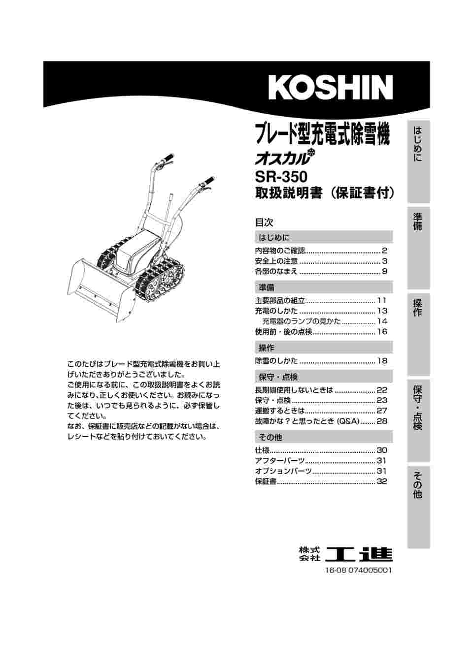 64-9480-95 除雪機オスカルＳＲ用 サイドローラー PA-383 【AXEL