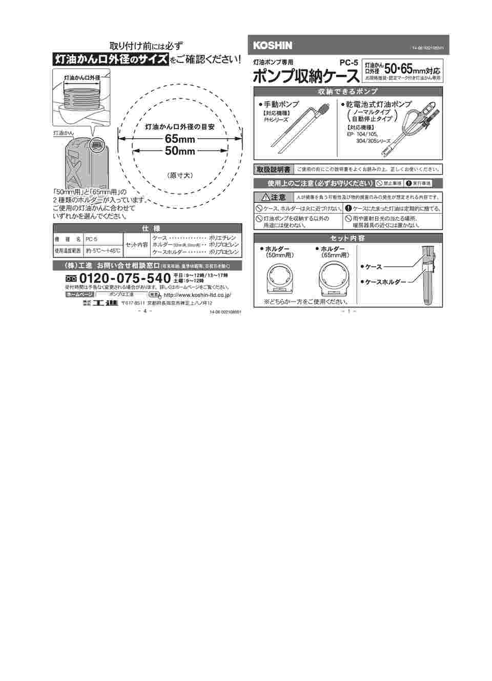 64-9481-24 灯油ポンプ収納ケース PC-5 【AXEL】 アズワン
