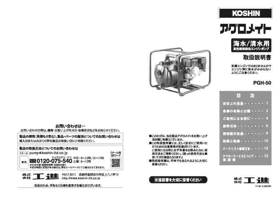64-9481-25 高性能樹脂性エンジンポンプ 海水用 PGH-50 【AXEL】 アズワン