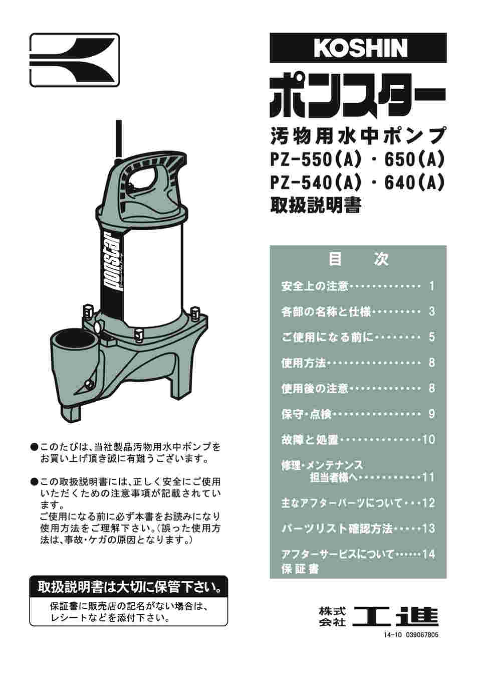 ポンスター PZ-540 40mm 汚物・汚水用水中ポンプ 50Hz(東日本用) 工進