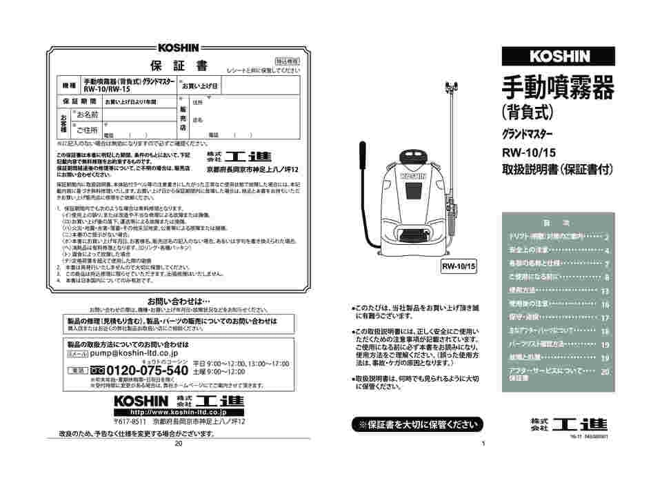 64-9481-83 背負い式手動噴霧器 グランドマスター １０L RW-10 【AXEL