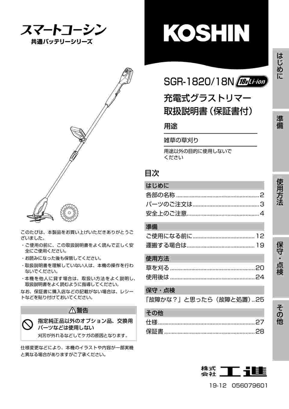 64-9482-12 充電式草刈機（２WAYタイプ） １８V ２．０Ah スマート