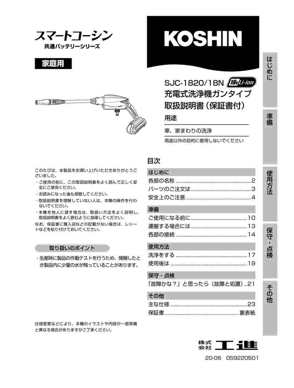 64-9482-16 充電式洗浄機（ガンタイプ） １８V ２．０Aｈ スマートシリーズ SJC-1820 【AXEL】 アズワン