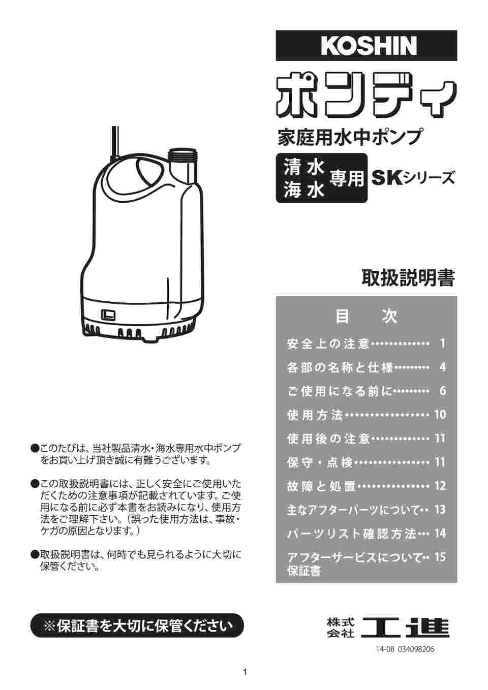 工進(KOSHIN) 海水用 水中ポンプ ポンディ SK-53210 50Hz 通販