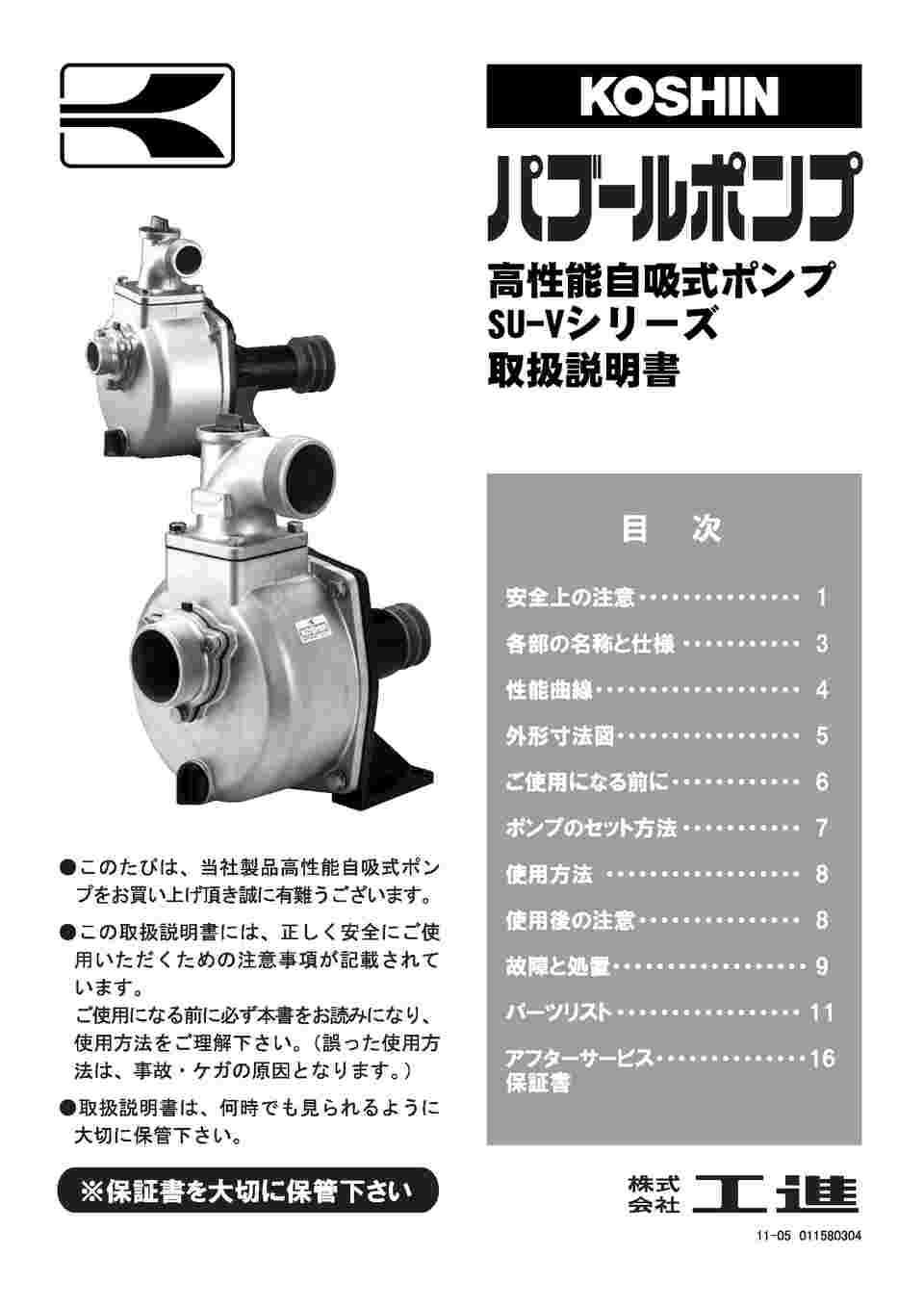 64-9482-49 単体ポンプ パブールポンプ 口径４０ミリ SU-40V 【AXEL