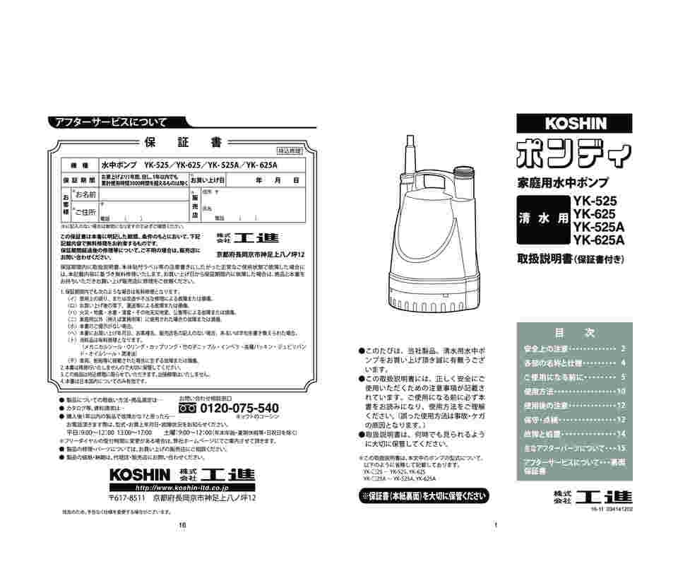 市場 工進 清水用水中ポンプ ポンディ 自動運転 KOSHIN