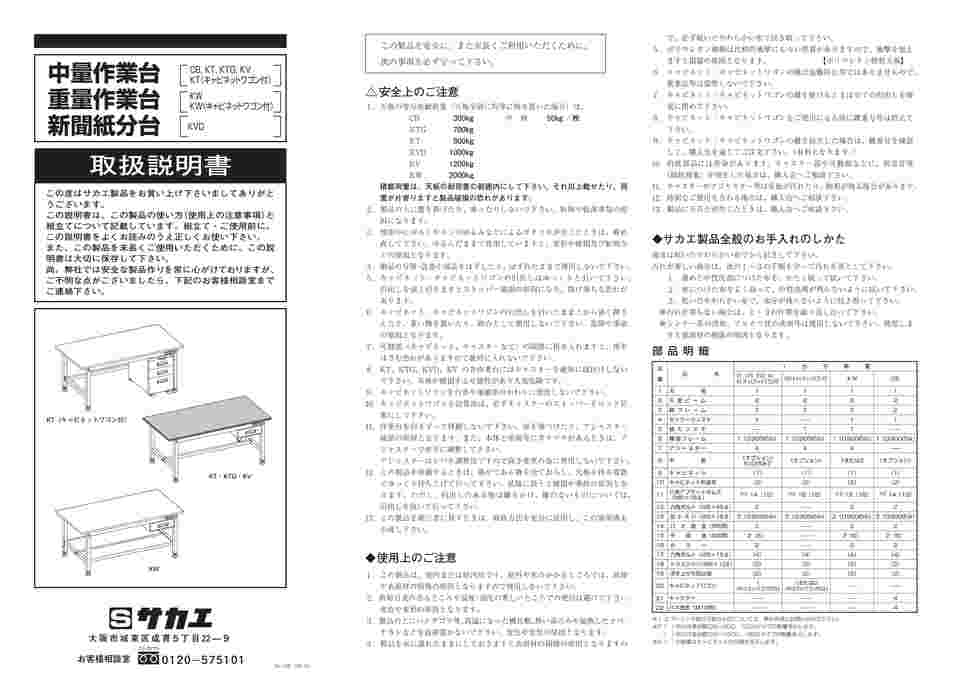 64-9484-40 中量作業台KTDタイプ（改正ROHS10物質対応） W900×D600