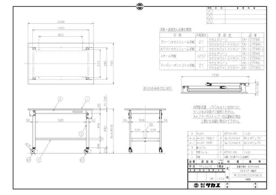 取扱を終了した商品です］軽量作業台CKタイプ（移動式） W1200×D750