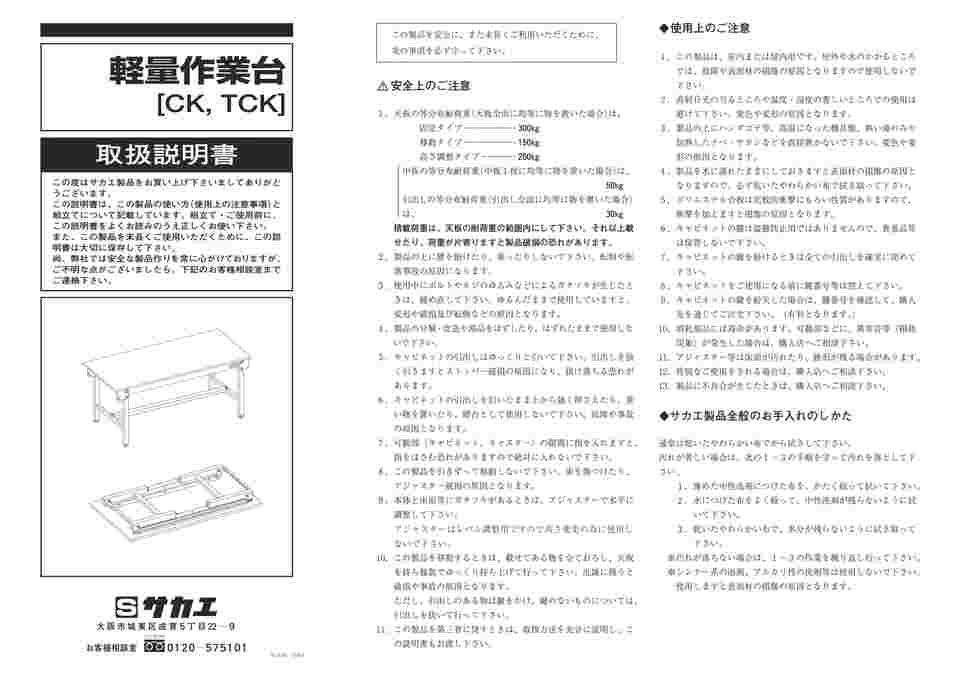 64-9485-29 軽量作業台CKタイプ（移動式） W1800×D900×H810mm CK