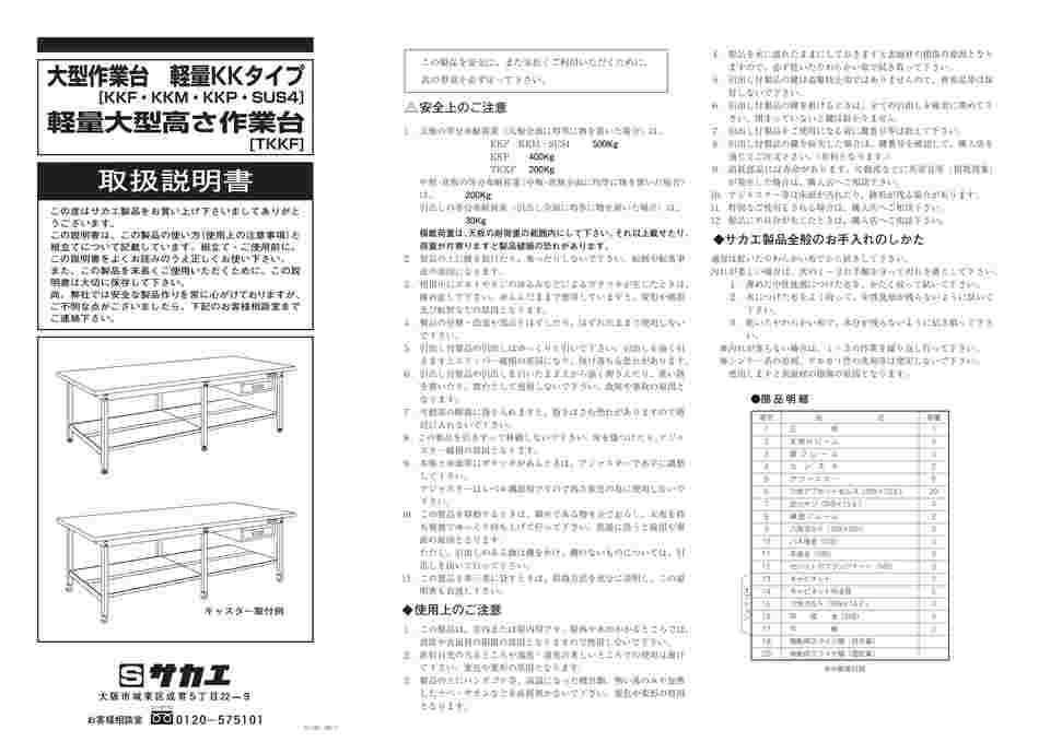 64-9486-63 大型作業台・軽量KKタイプ W2400×D1200×H740mm KKF