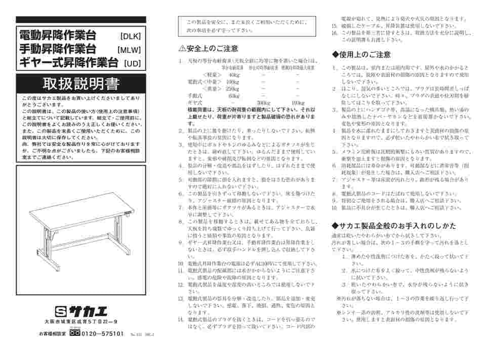 64-9487-23 ギヤー式昇降作業台 W900×D750×H680～1080mm UD-097FEN