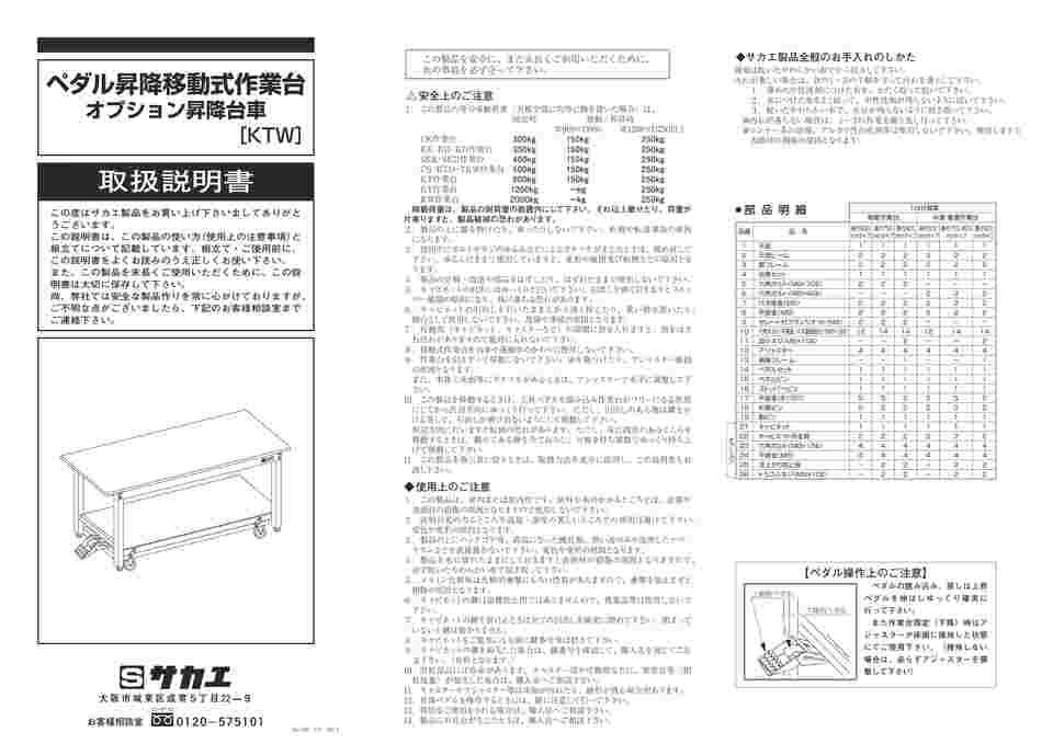 64-9487-29 軽量作業台KKタイプ（ペダル昇降移動式） W900×D600×H740mm