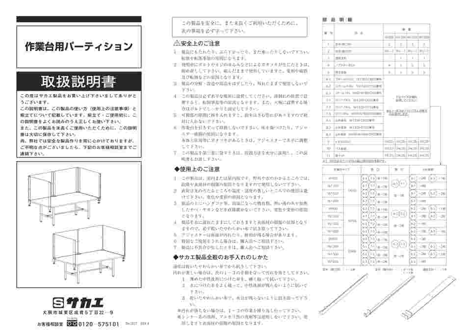 64-9487-51 作業台用オプションパネル（間口タイプ） W900mm KK