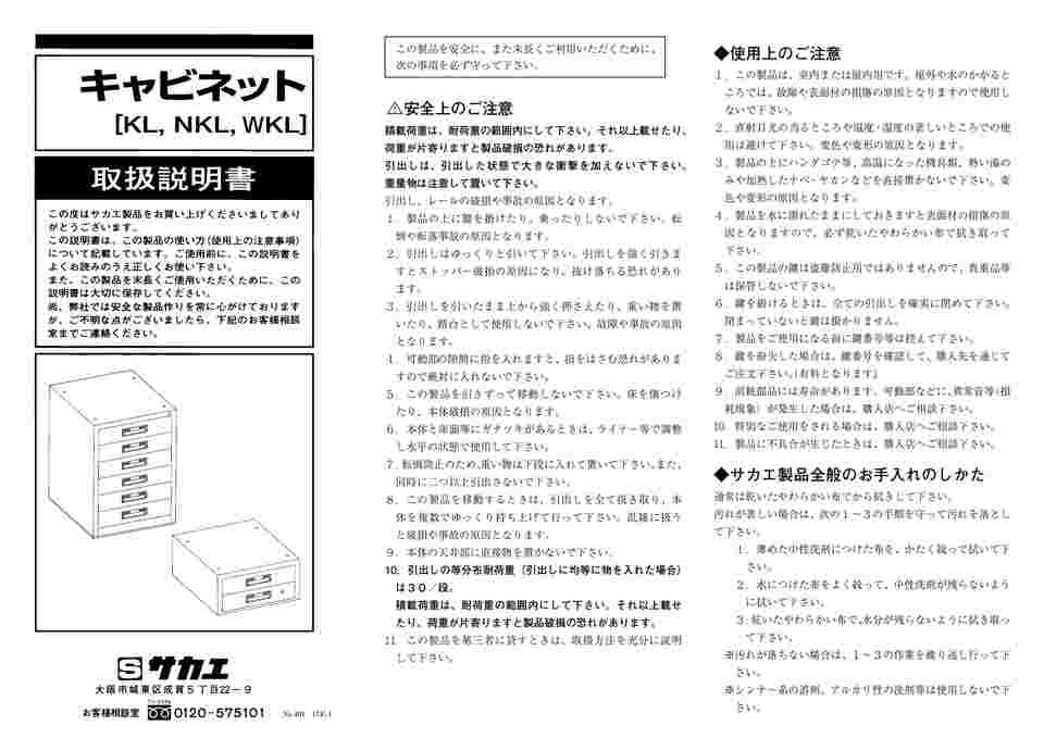 サカエ 作業台用オプションキャビネット W400×D500×H83mm NKL-S10WC