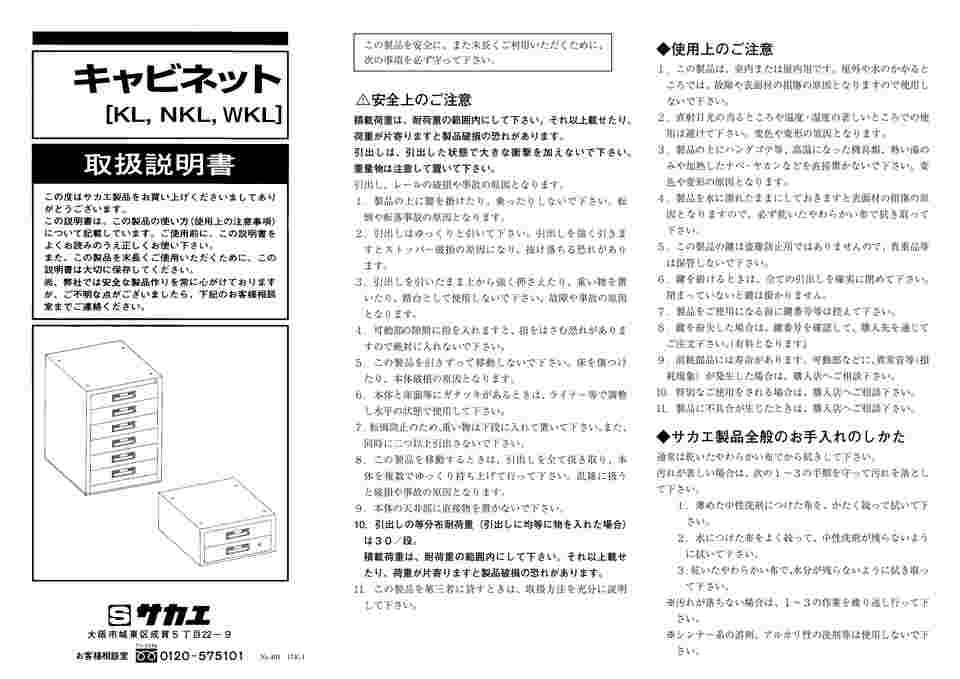 SAKAE/サカエ 作業台用オプションキャビネット NKL-S20WC