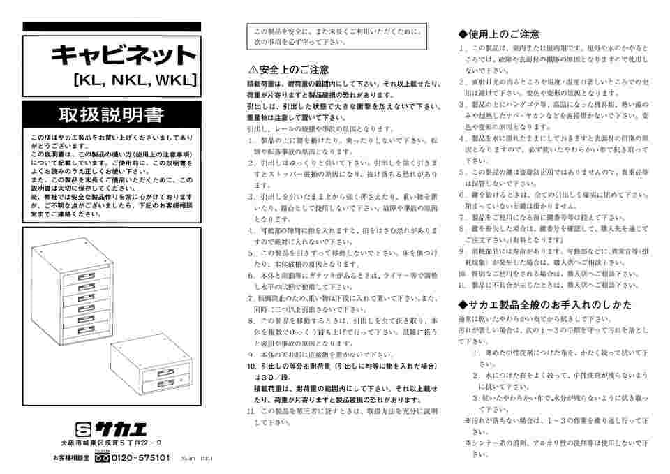 64-9487-73 作業台用オプションキャビネット W400×D500×H164mm NKL