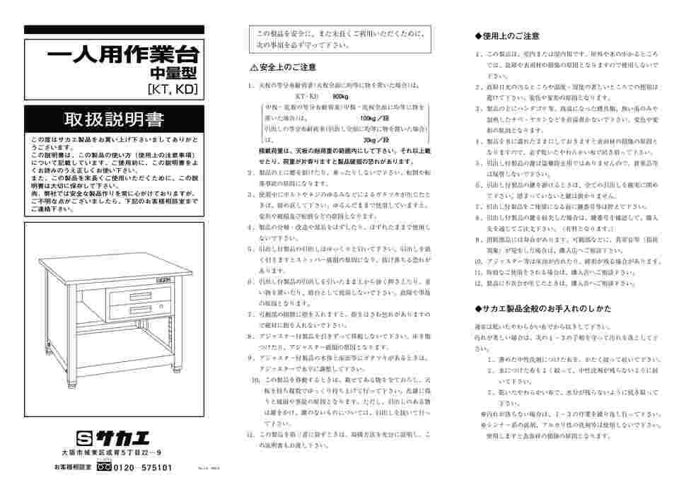 64-9487-78 一人用作業台KTタイプ（中棚付） W700×D700×H740mm KT