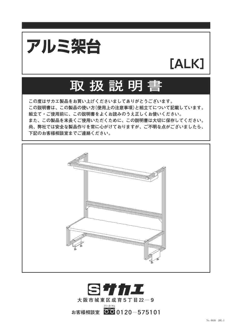 64-9488-04 アルミ架台用オプションボックス受 W1200mm用 ALK-12BU