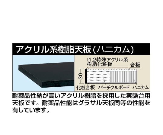 アルミセルワーク作業台（アクリル系樹脂天板）　W1500×D750×H1800mm　天板高さ：H700～1000mm　ACL-157AC