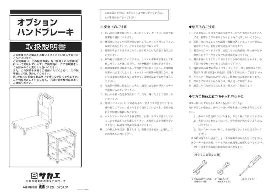 64-9488-36 オプションハンドブレーキ（ニューCSスーパーワゴン用