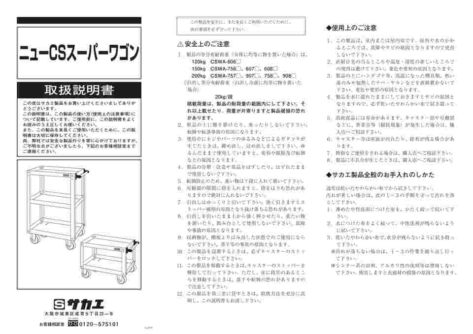 64-9488-42 ニューCSスーパーワゴン（ハンドブレーキ付） W900×D600