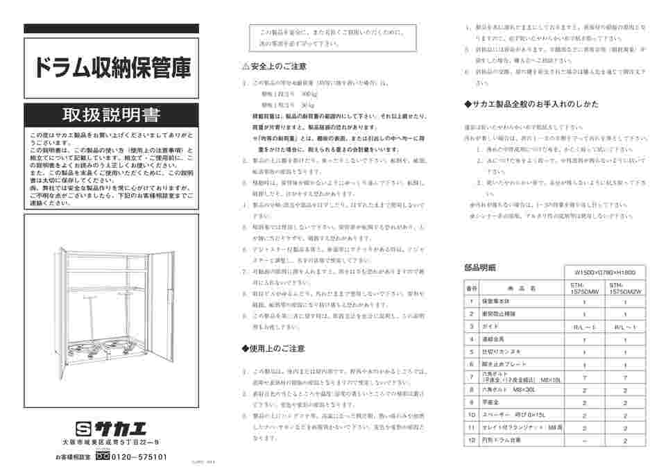 64-9489-28 ドラム収納保管庫（基本体） STH-1575DMW 【AXEL】 アズワン