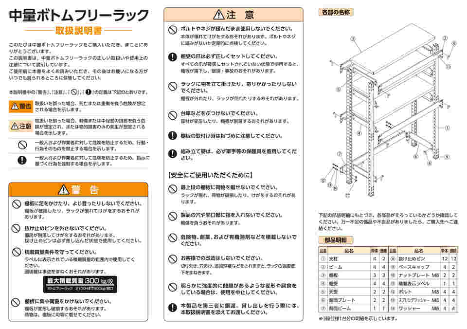 64-9499-25 中量ボトムフリーラック（300Kg/段・単体・3段タイプ