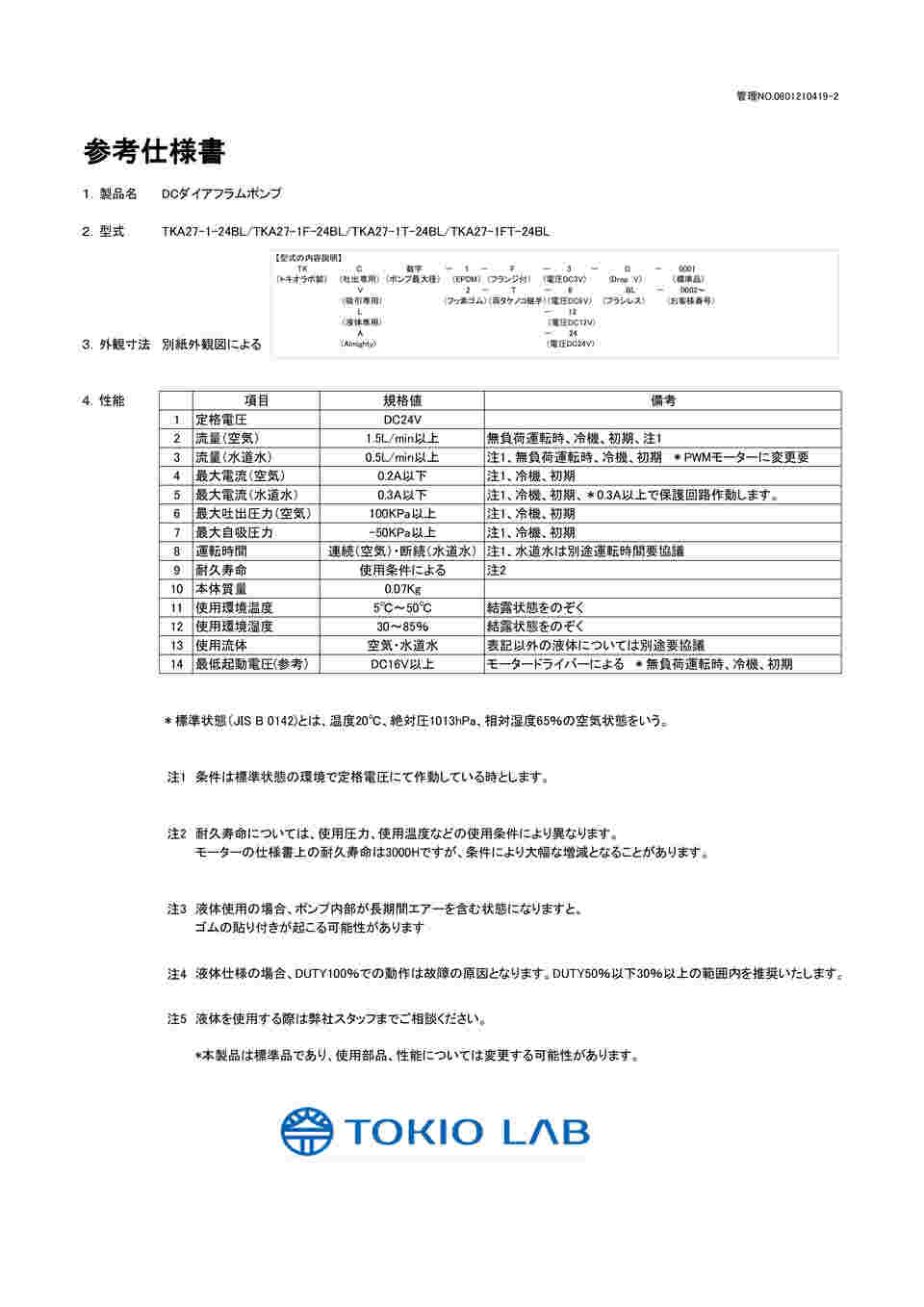 独特の上品 DCダイアフラムポンプ DC24V TKA27-1-24D 吸引ポンプ 吐出