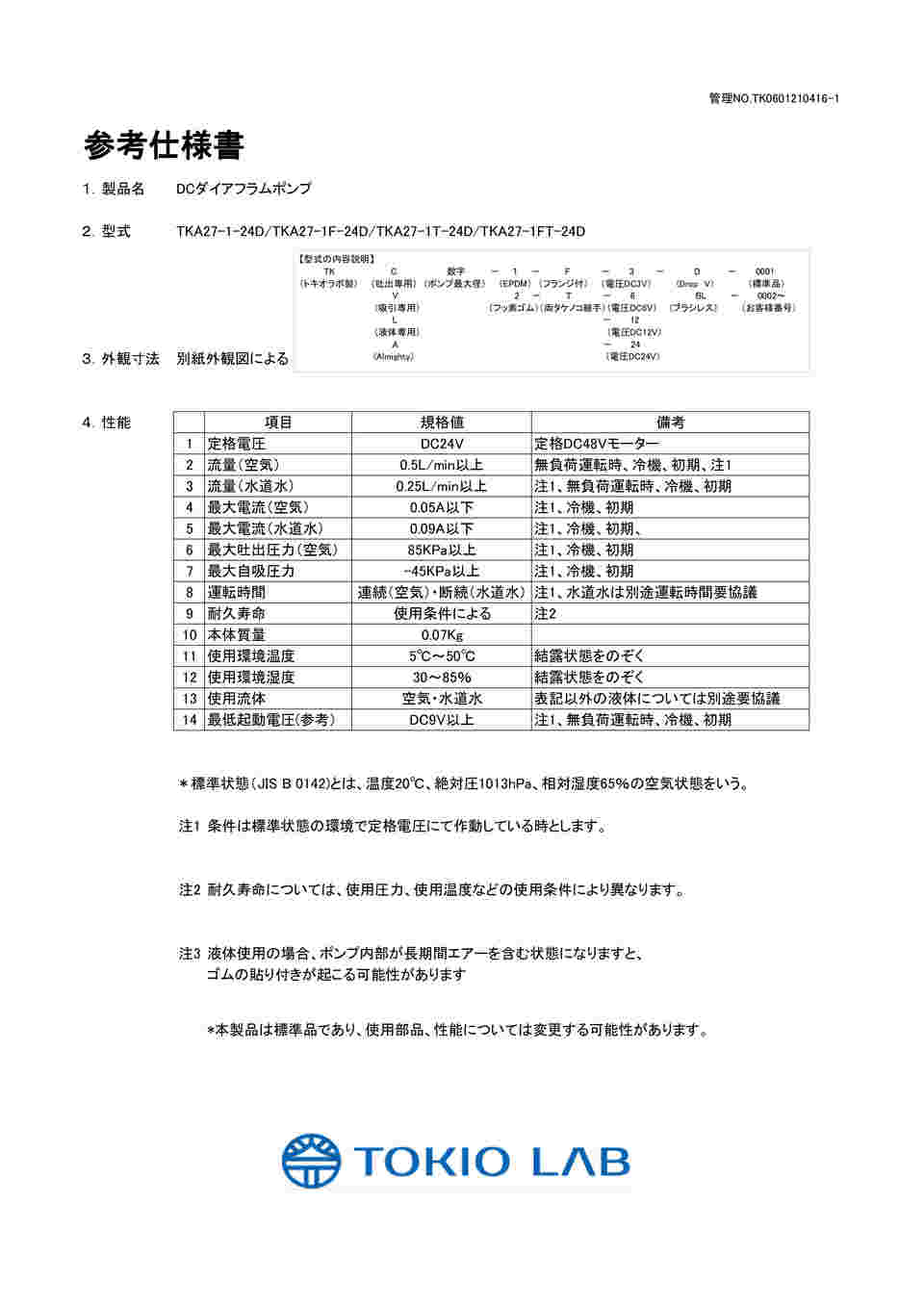 64-9500-69 小型DCダイアフラムポンプ 吸引ポンプ 吐出ポンプ 液体