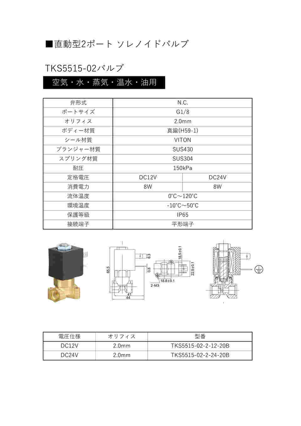 64-9500-87 電磁弁 直動型2ポート ソレノイドバルブ 空気・水