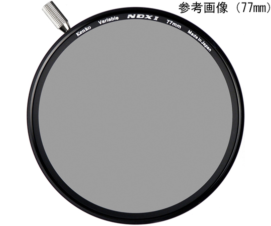 可変式　ND（減光）レンズフィルター　バリアブルNDXⅡ　77mm
