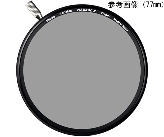 可変式　ND（減光）レンズフィルター　バリアブルNDXⅡ　82mm
