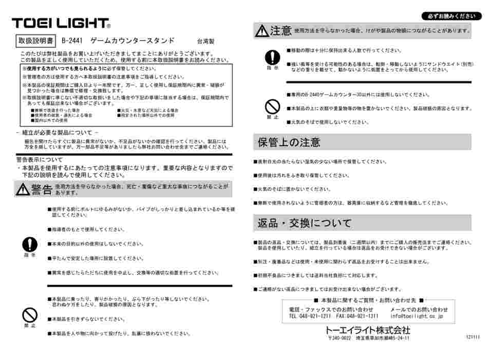 取扱を終了した商品です］得点板用スタンド B2441 64-9508-83 【AXEL