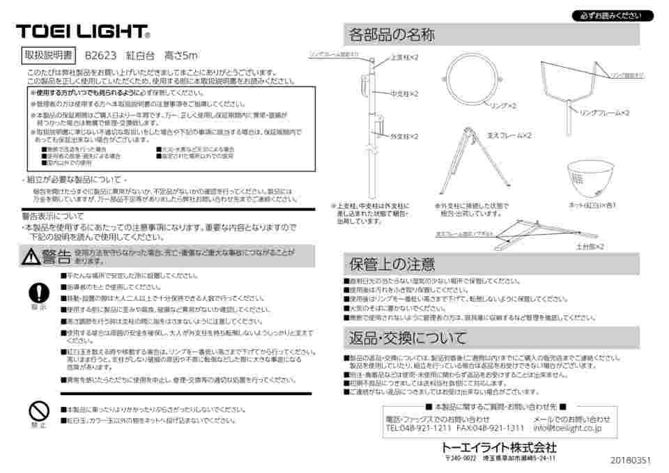 64-9509-41 玉入台 高さ5M 白 B2623W 【AXEL】 アズワン