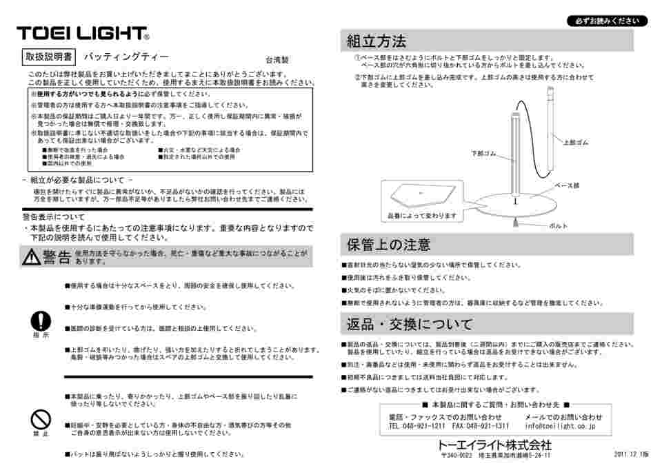 64-9509-61 バッティングティー TL4 B2712 【AXEL】 アズワン