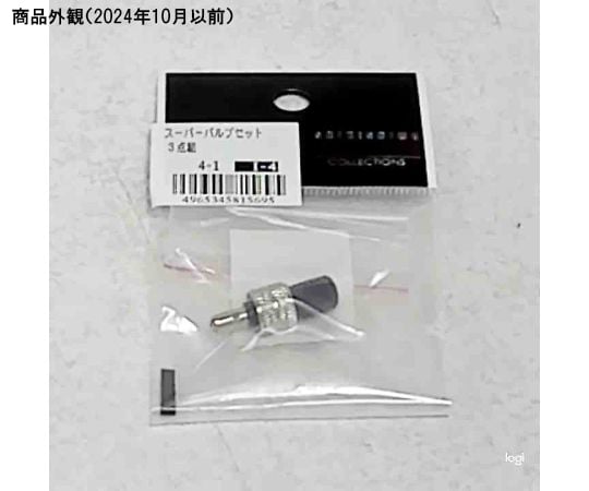 スーパーバルブセット　スペシャルG　3点組