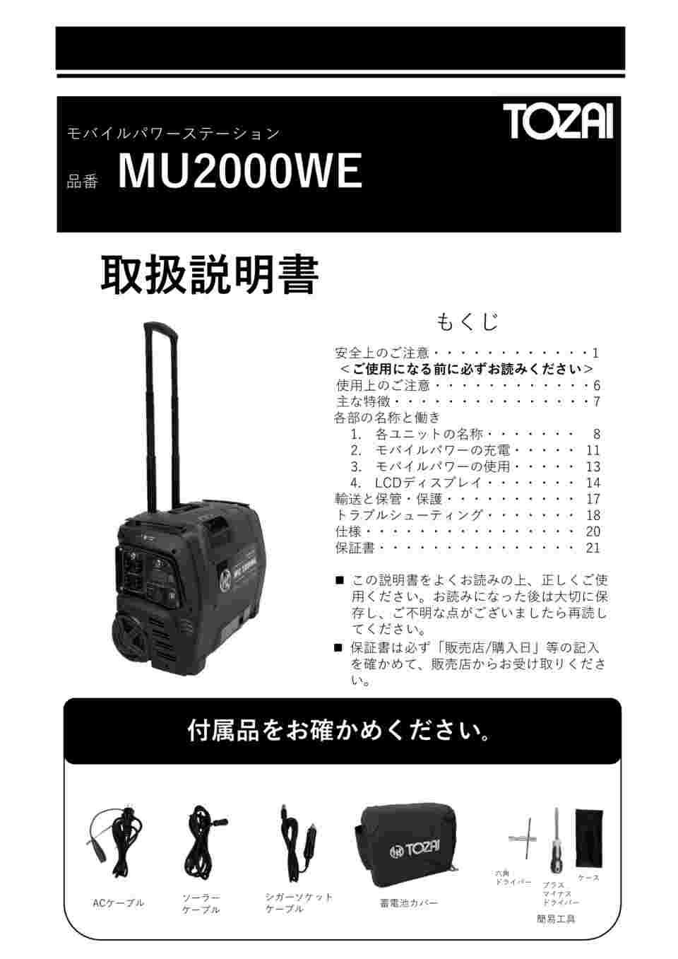 64-9603-73 モバイルパワーステーション MU 2000WE 【AXEL】 アズワン