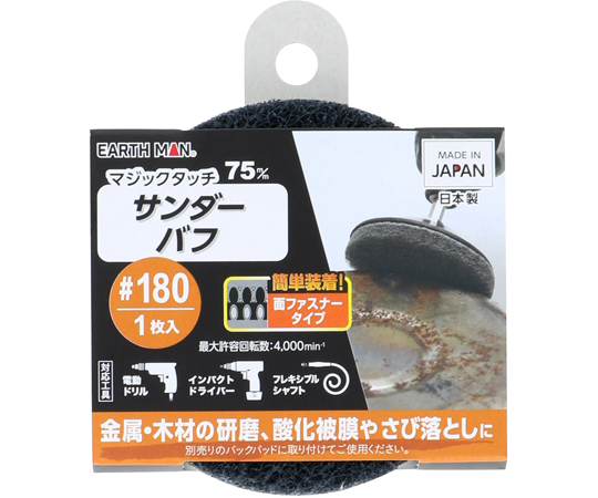 マジックタッチ75mmサンダーバフ　#180