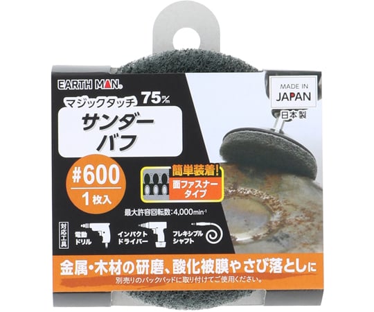 マジックタッチ75mmサンダーバフ　#600