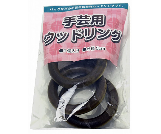 ウッドリング アンティークブラウン 4P 1パック（4個入）