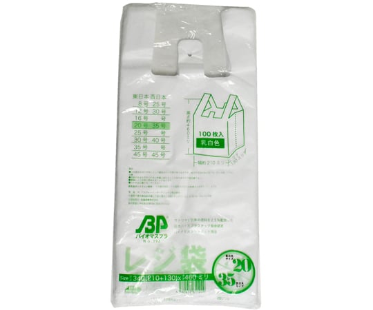 64-9607-77 バイオマスレジ袋乳白 E20W35 （100枚/冊） 0.014×210（340）×460 01042020
