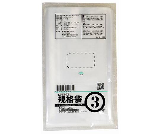 64-9608-32 PE規格ポリ袋 03透明 3号 03×80×150（100枚/冊） 00722003