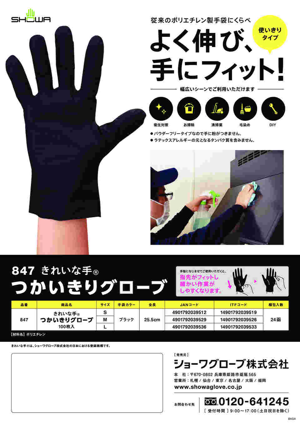 64-9611-22 きれいな手 つかいきりグローブ L ブラック 100枚×24箱入