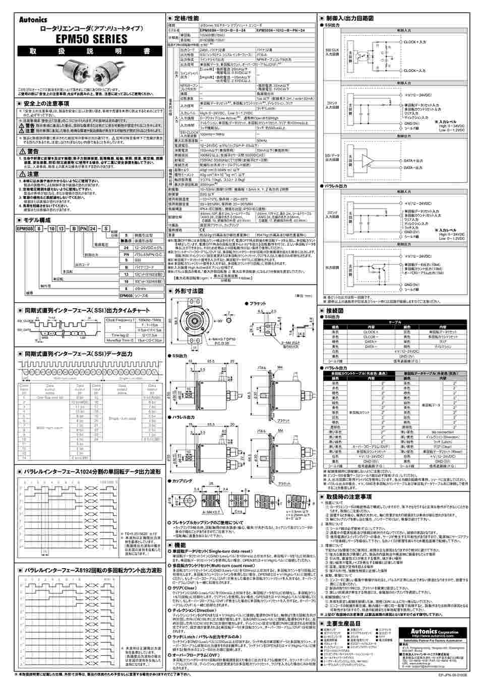 64-9612-09 アブソリュートタイプマルチターンロータリエンコーダ