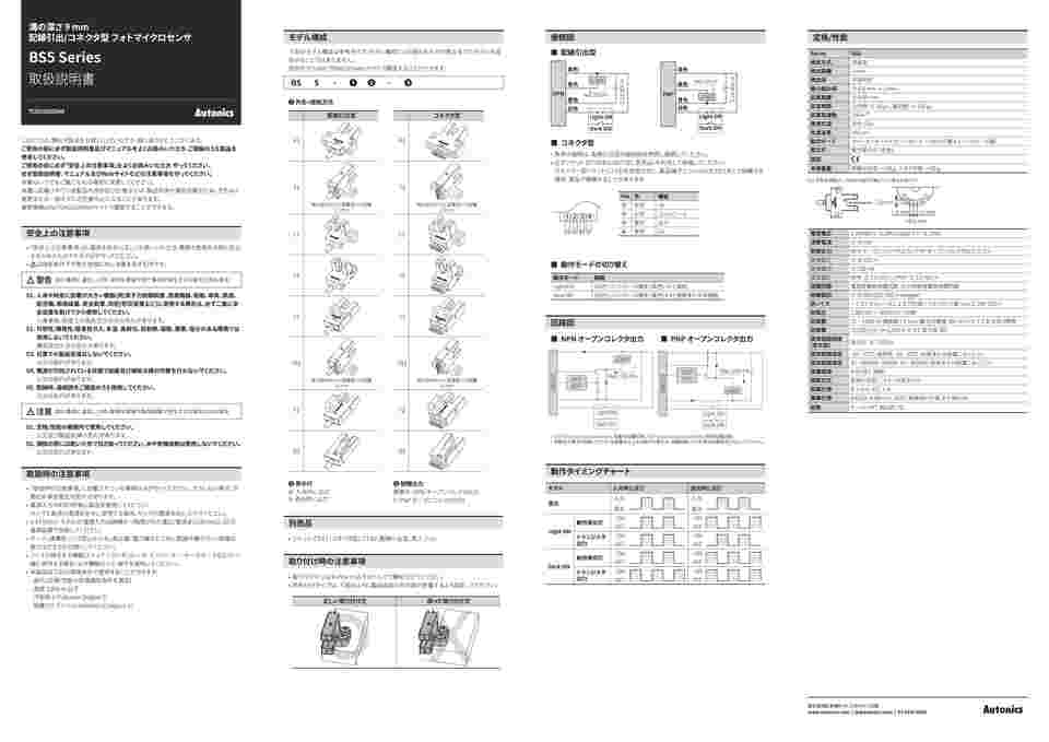 64-9612-44 薄型フォトマイクロセンサ （Y形/入光時点灯/NPNオープン